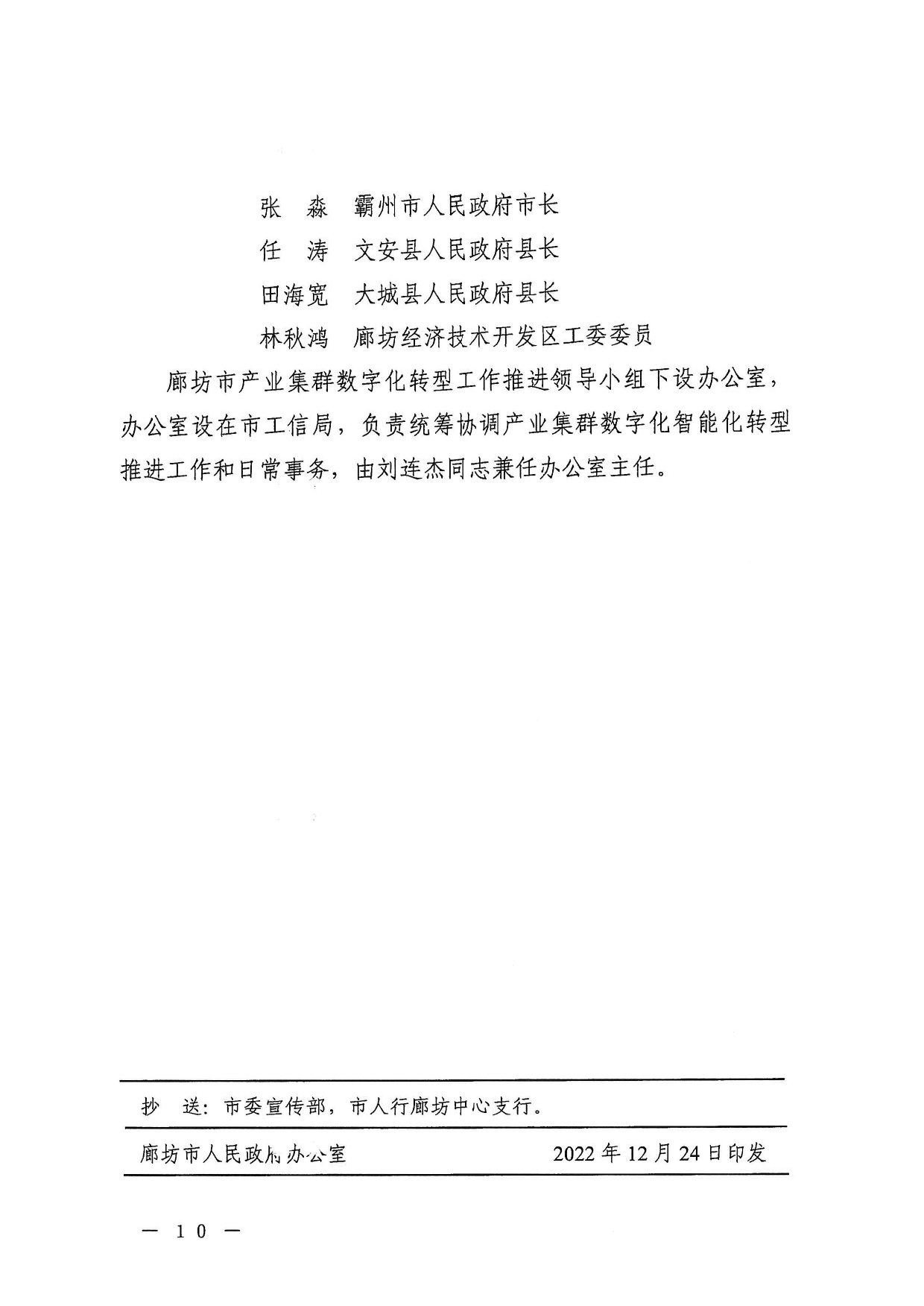 廊坊市行政审批办公室人事任命新动态