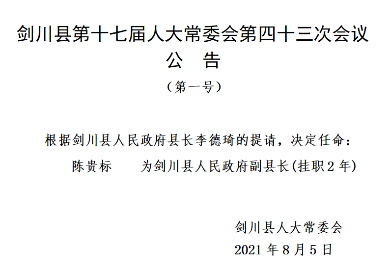 大理市公安局人事任命更新，强化执法力量建设