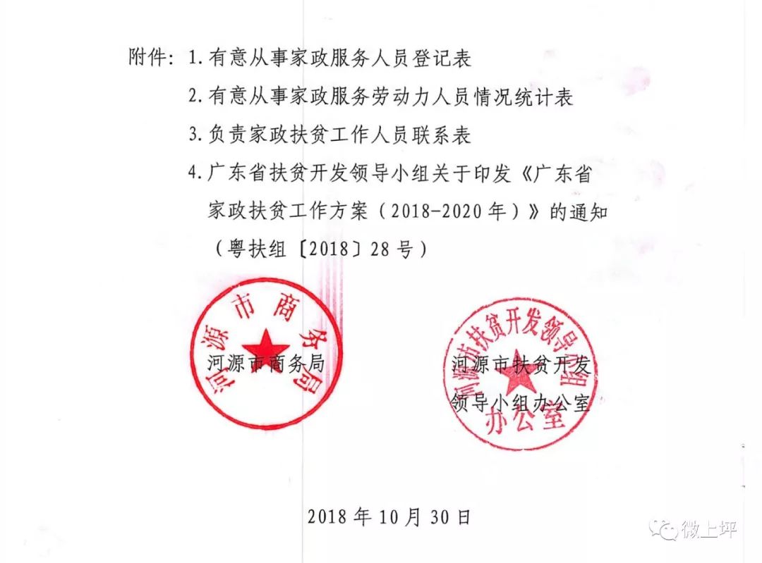 联坪村委会人事任命完成，村级治理迈向新台阶