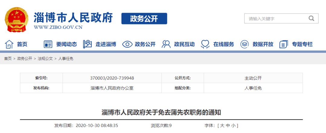 淄博市侨务办公室人事任命动态更新