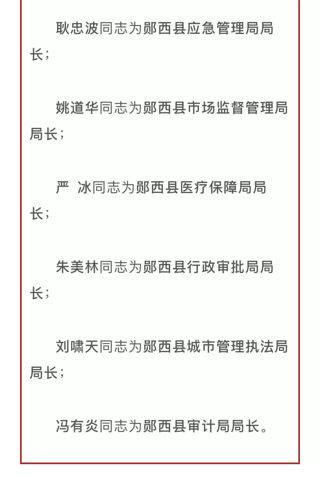 上谷乡人事任命揭晓，引领未来发展的新篇章启动