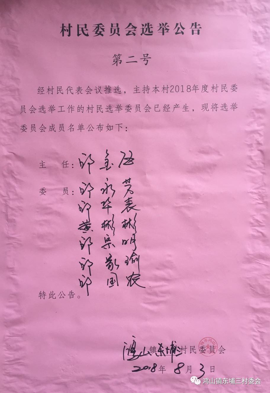 湖沿村委会人事任命完成，村级治理迈向新台阶